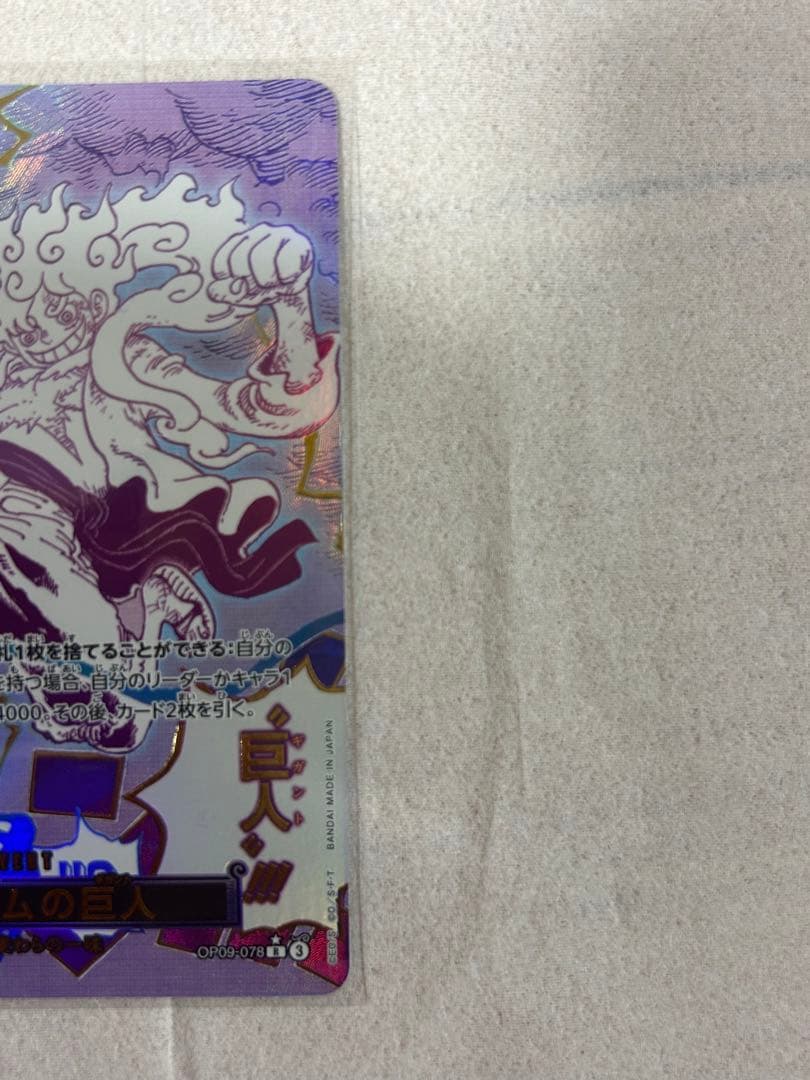 ONE PIECE ゴムゴムの巨人　OP09-078 R パラレル