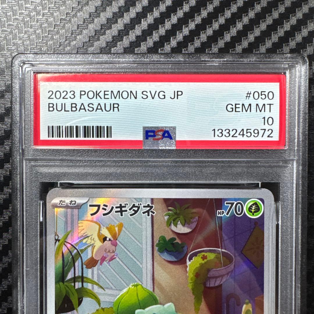 PSA10 3連番 ポケモンカード フシギダネ　ヒトカゲ　ゼニガメ　AR