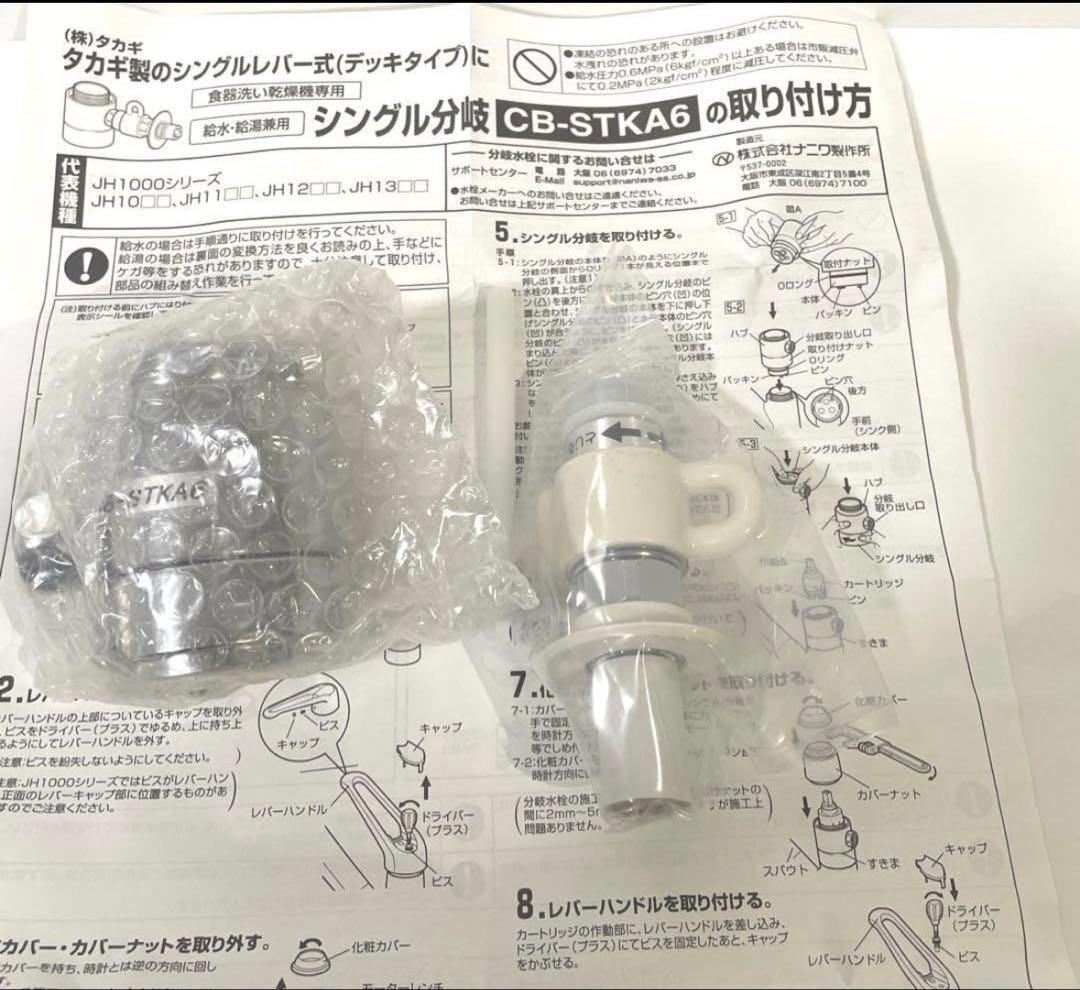 CB-STKA6 分岐水栓