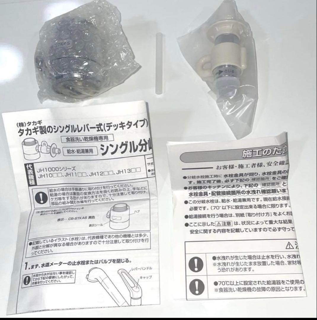 CB-STKA6 分岐水栓