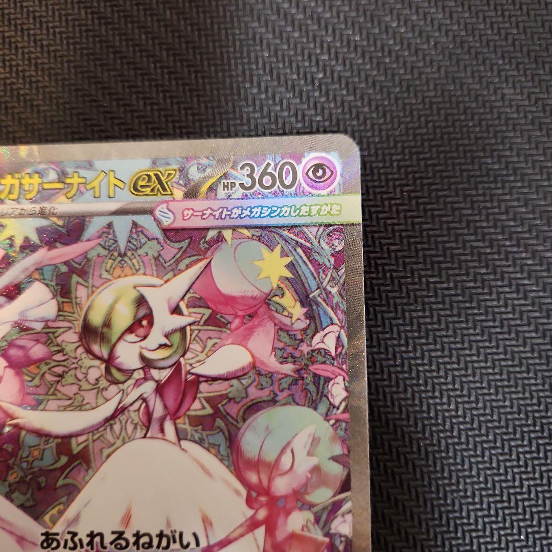 メガサーナイトex SAR ポケモンカード M1S 087/063