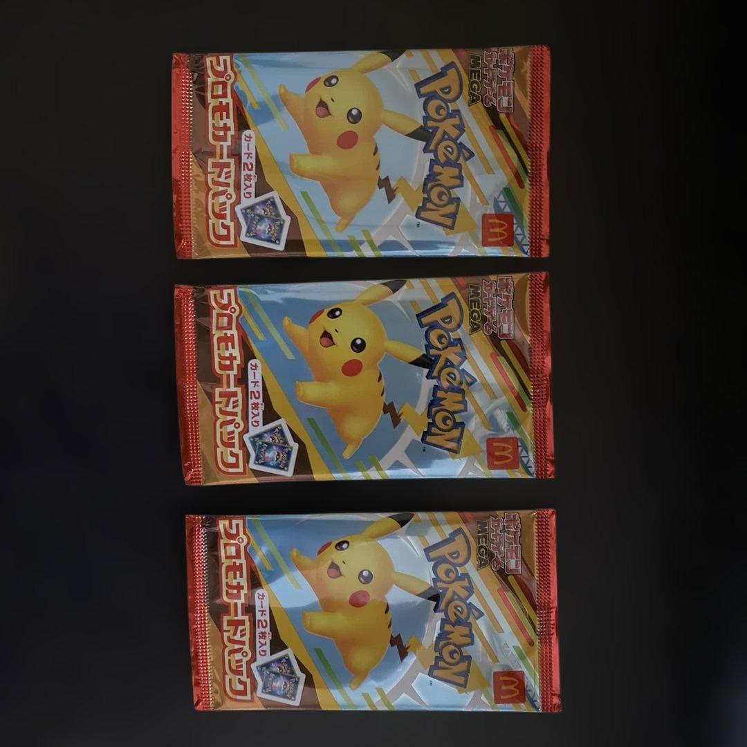 マクドナルド ハッピーセット ポケカ プロモパック 3パック