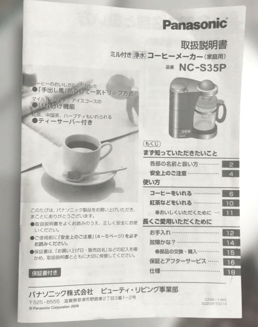 ミル付きコーヒーメーカー　NC-S35P Panasonic