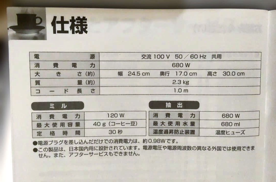 ミル付きコーヒーメーカー　NC-S35P Panasonic