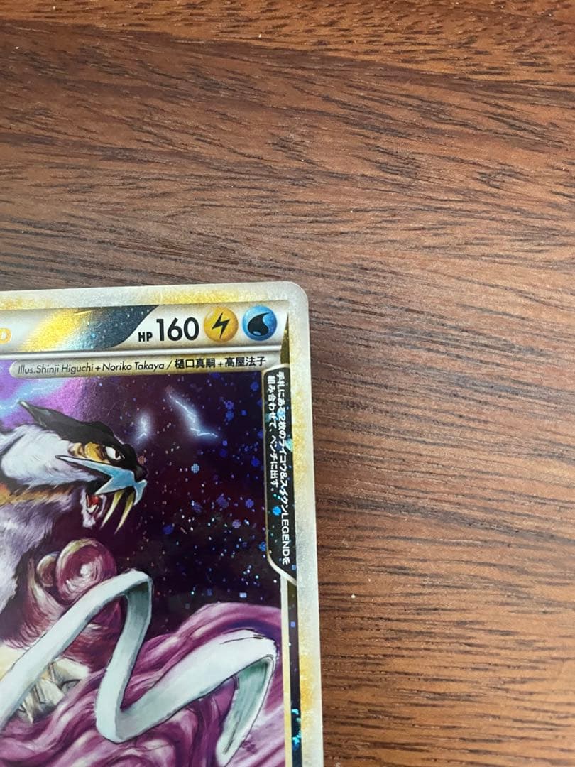 ひ*る様 ライコウ＆スイクン LEGEND ポケモンカード