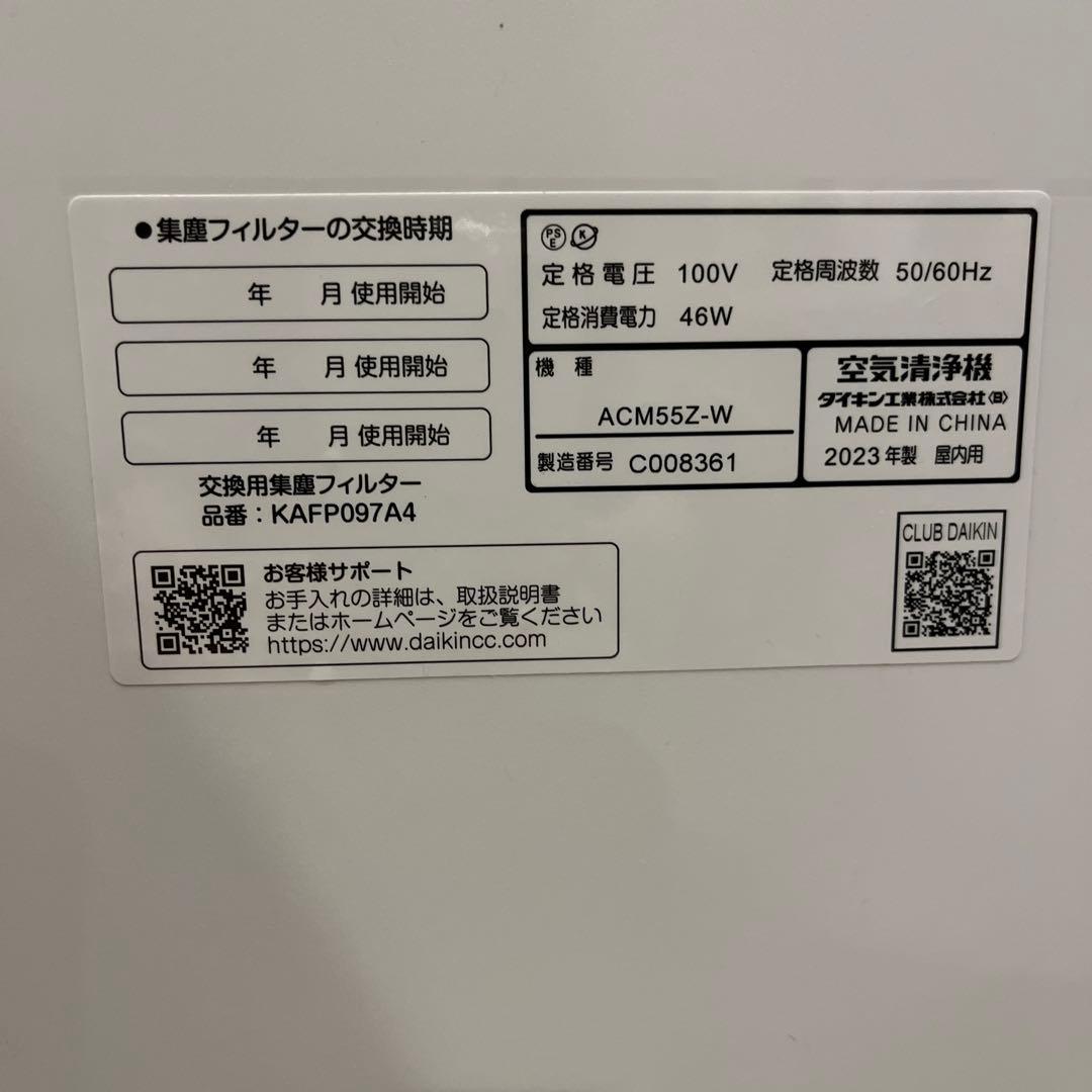 ダイキン空気清浄機ACM55Z-W