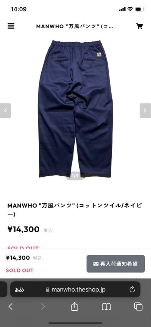 万風 MANWHOパンツ