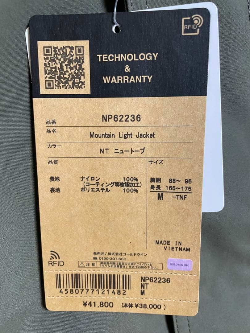 マウンテンライトジャケット　ニュートープ　Mサイズ　ノースフェイス
