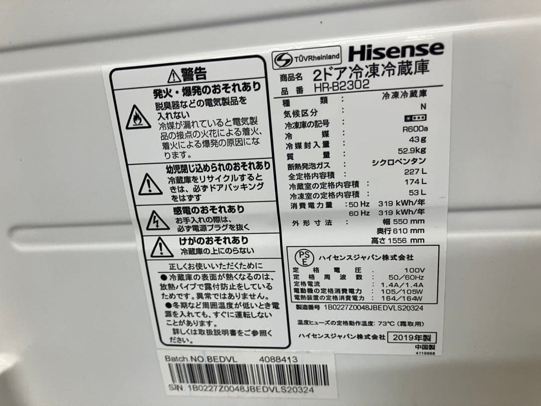 中古　大阪引取限定　Hisense 2ドア冷蔵庫 HR-B2302