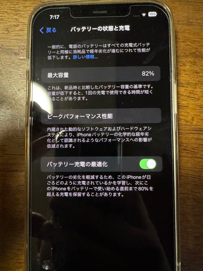 iPhone 12 Pro MAX ゴールド最大容量82%