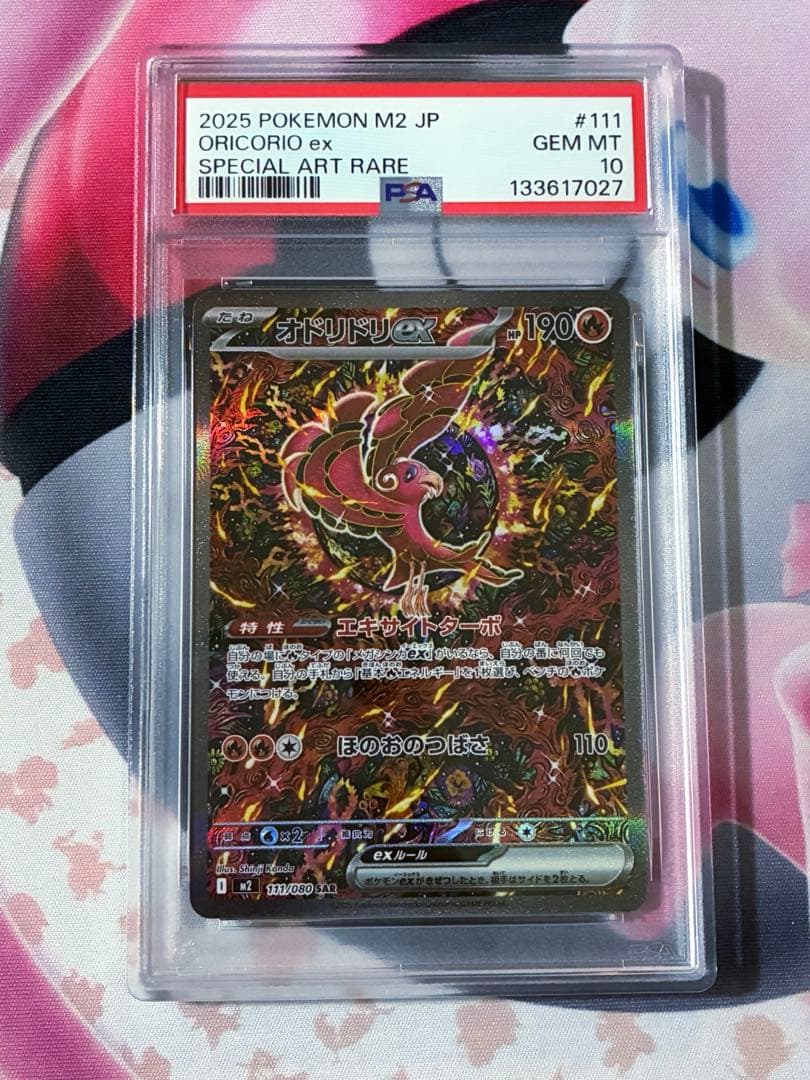 PSA10☆オドリドリex SAR 110/080