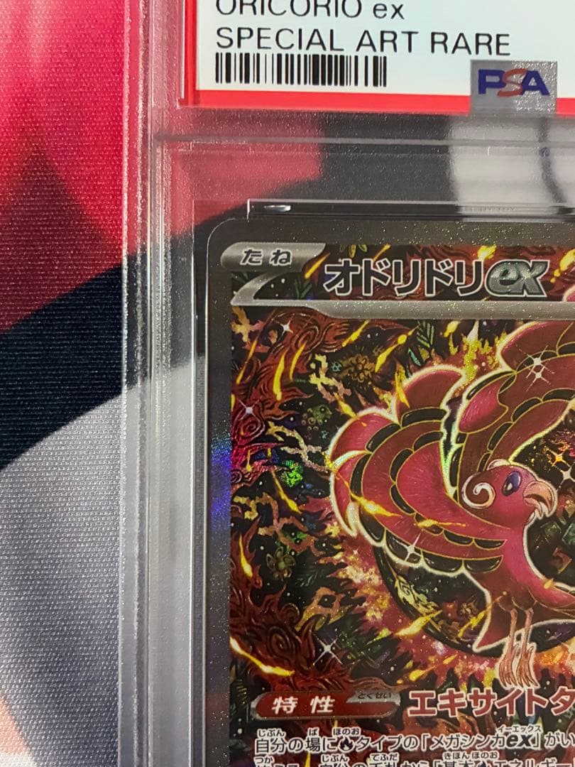 PSA10☆オドリドリex SAR 110/080