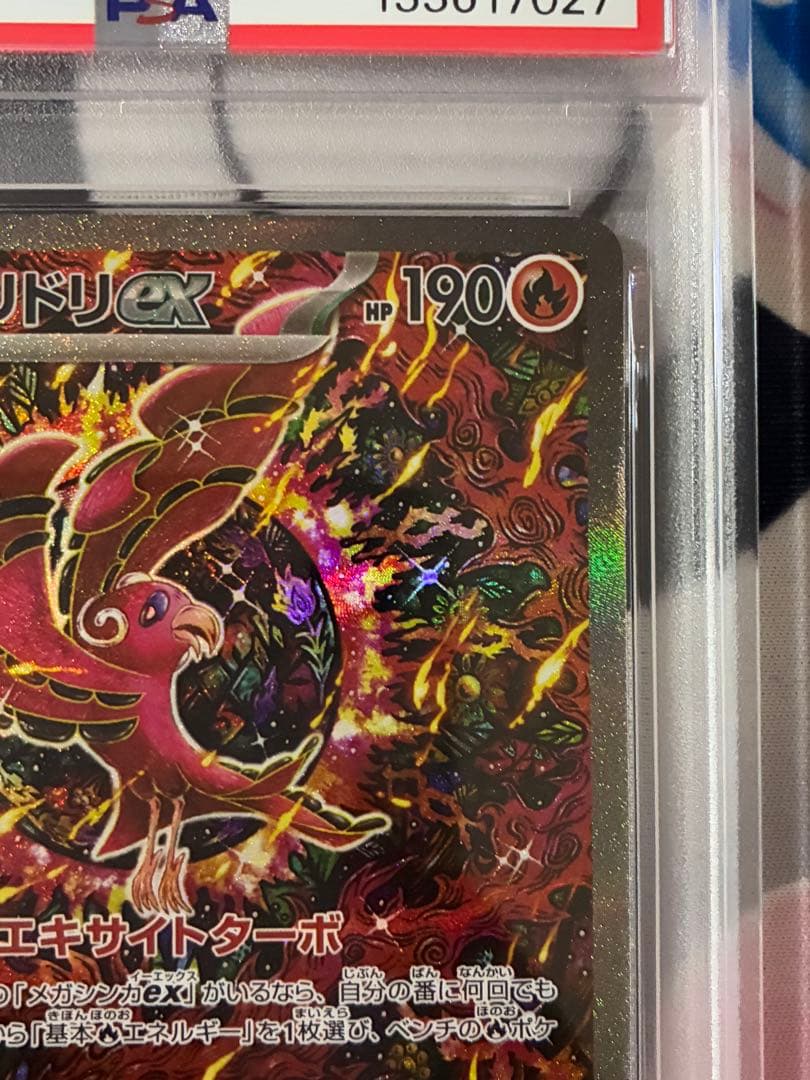 PSA10☆オドリドリex SAR 110/080