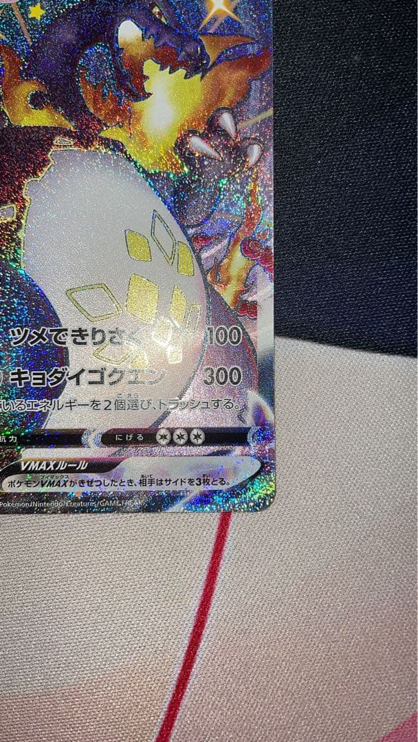 リザードンVMAX 308/190 S4a シャイニースターV