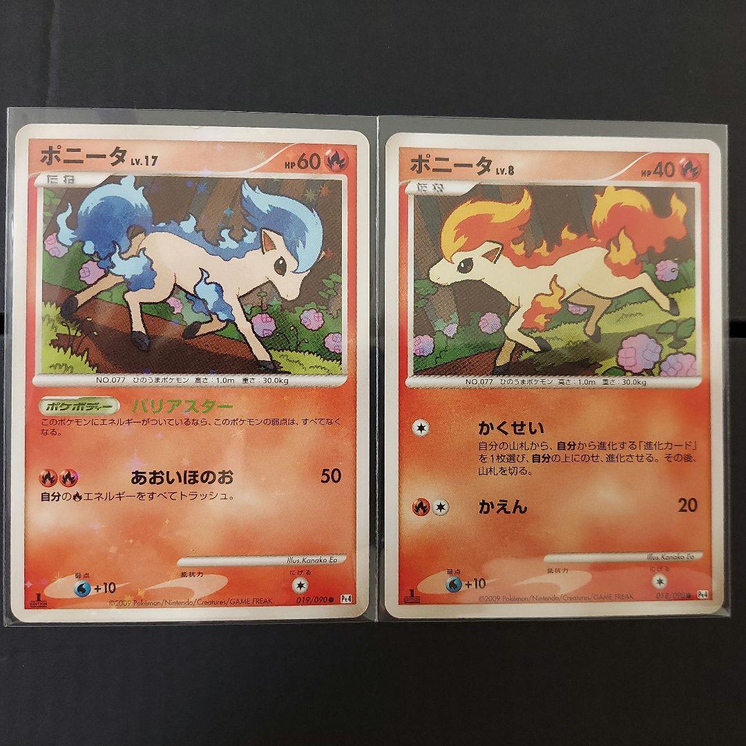 ポケモンカード　ポニータ　色違い　Pt4　アルセウス光臨