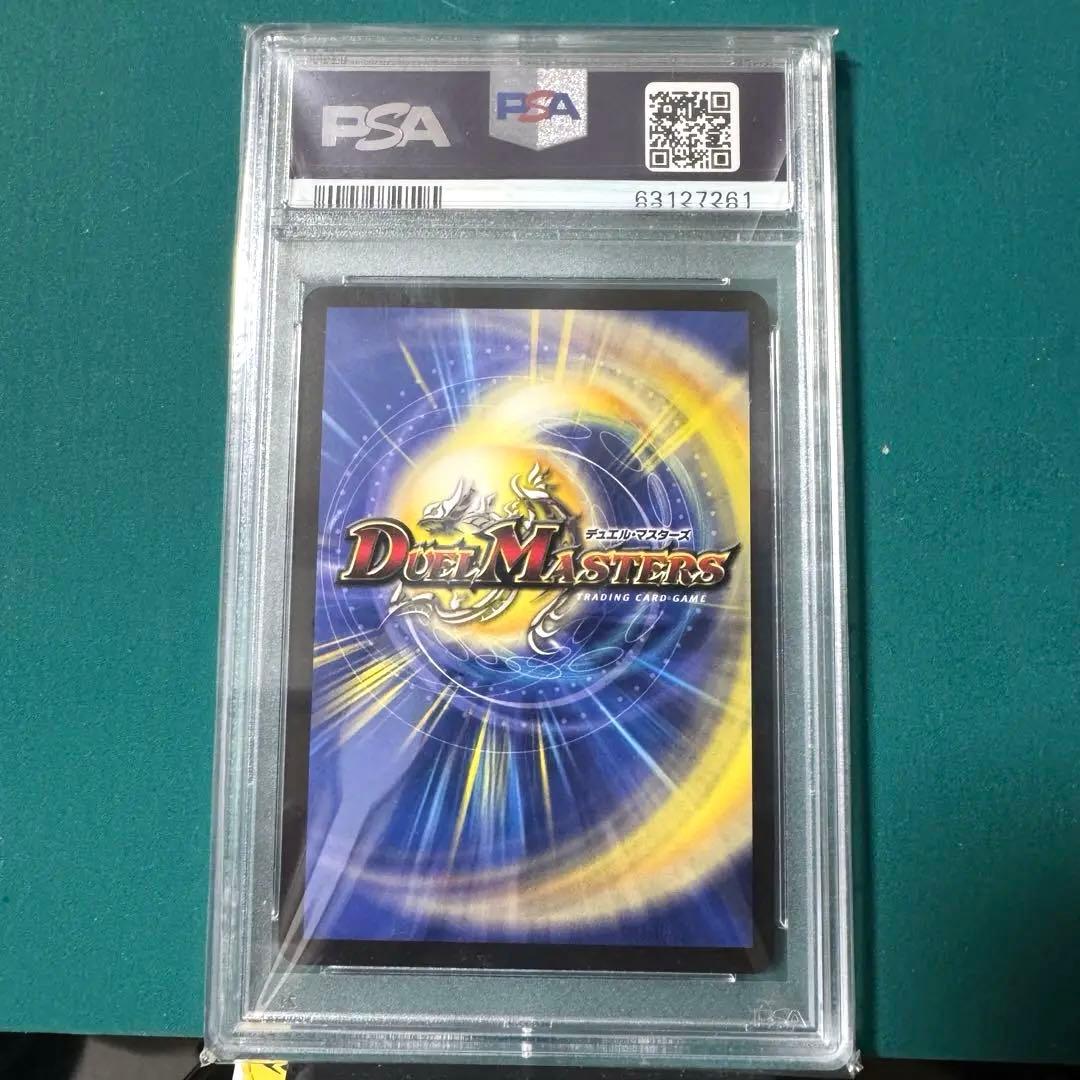ボルメテウス・サファイア・ドラゴン PSA10