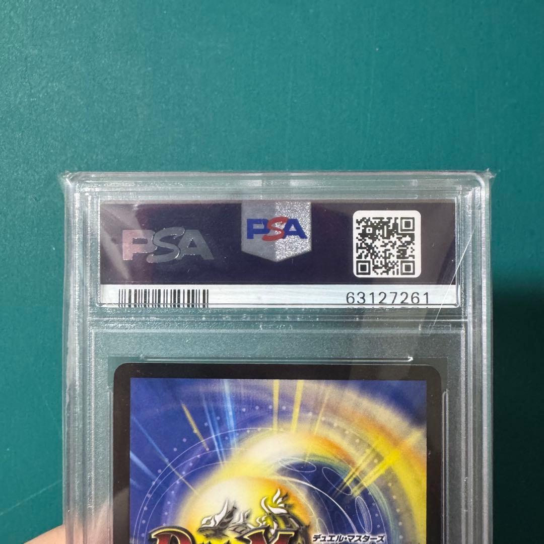 ボルメテウス・サファイア・ドラゴン PSA10