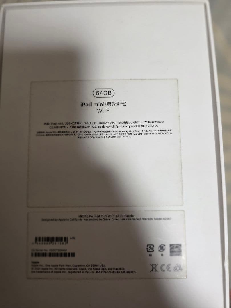 iPad mini (第6世代) 64GB Wi-Fi　パープル