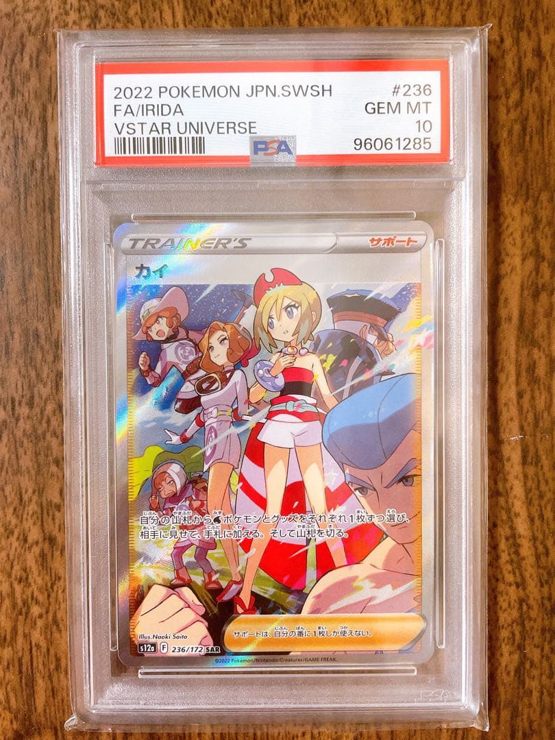 【PSA10】\カイ SAR S12a/ VSTARユニバース 236/172