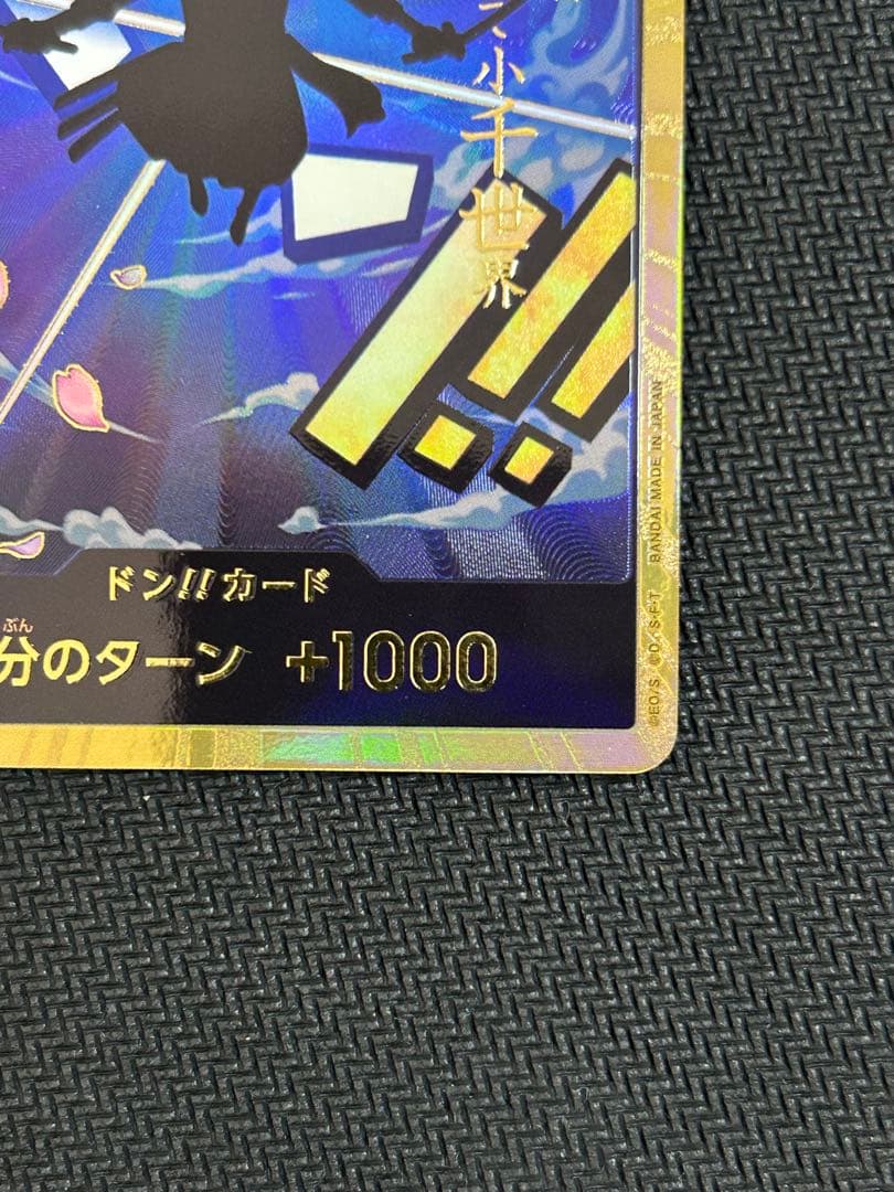 【美品】スーパーパラレル ドン!!カード(ロロノア・ゾロ)