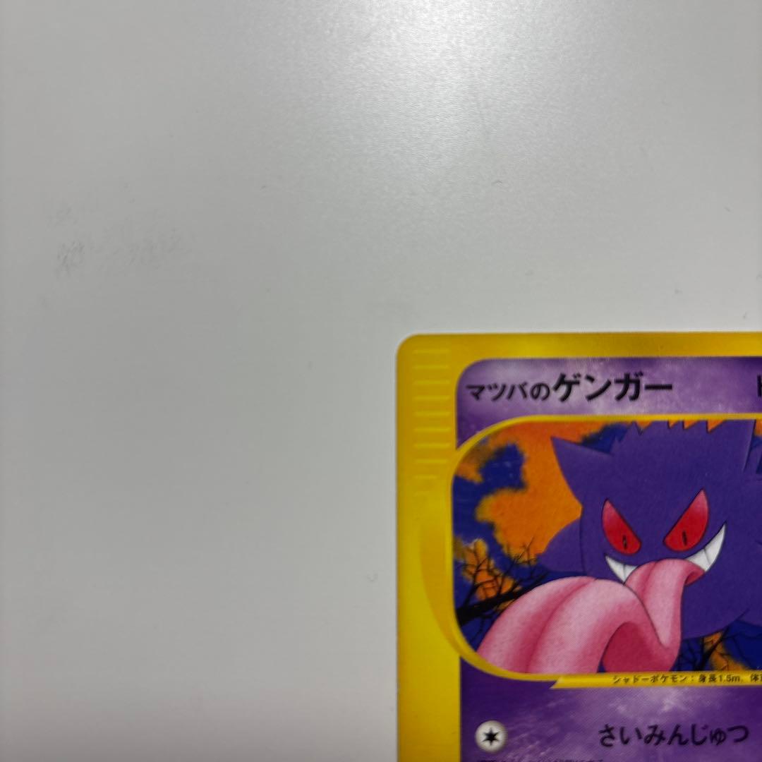 マツバのゲンガー