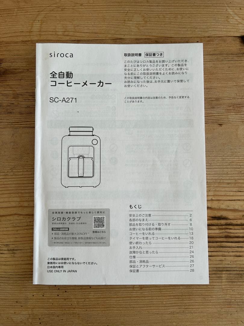 2025年製 ・siroca コーヒーメーカー SC-A271