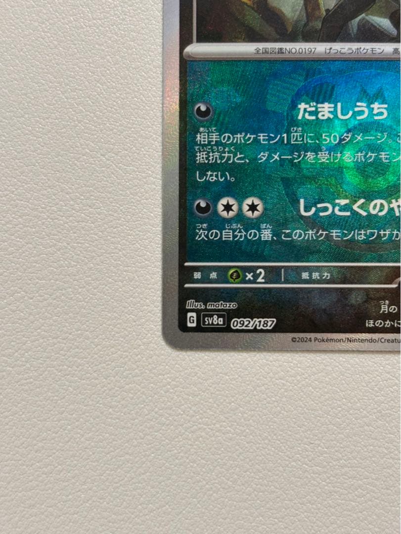 ブラッキー マスターボールミラー テラスタルフェスex収録