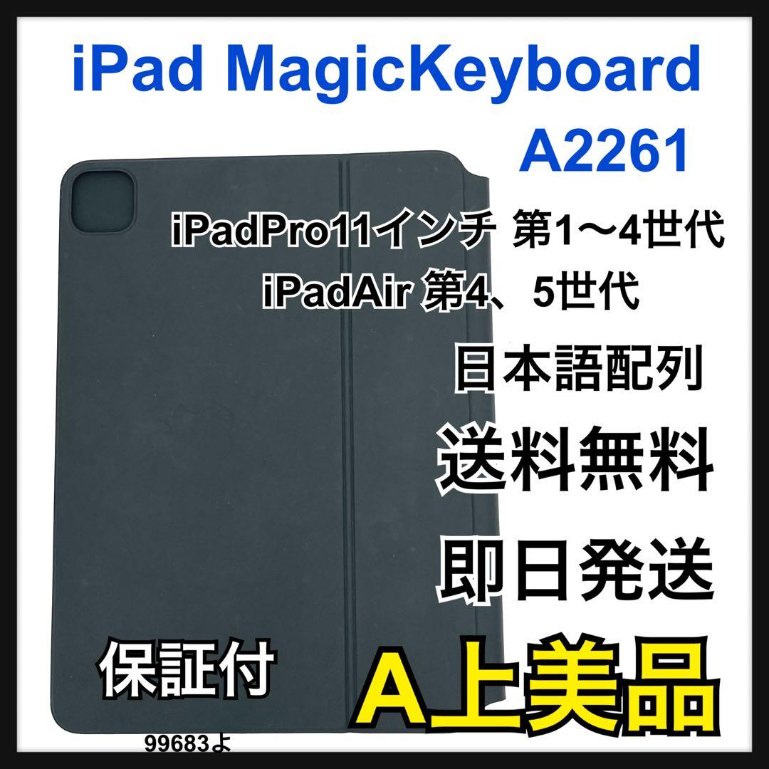 A iPad Magic Keyboard A2261 日本語配列 本体
