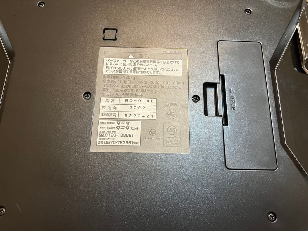 体組成計 Tanita インナースキャンデュアル RD-914L