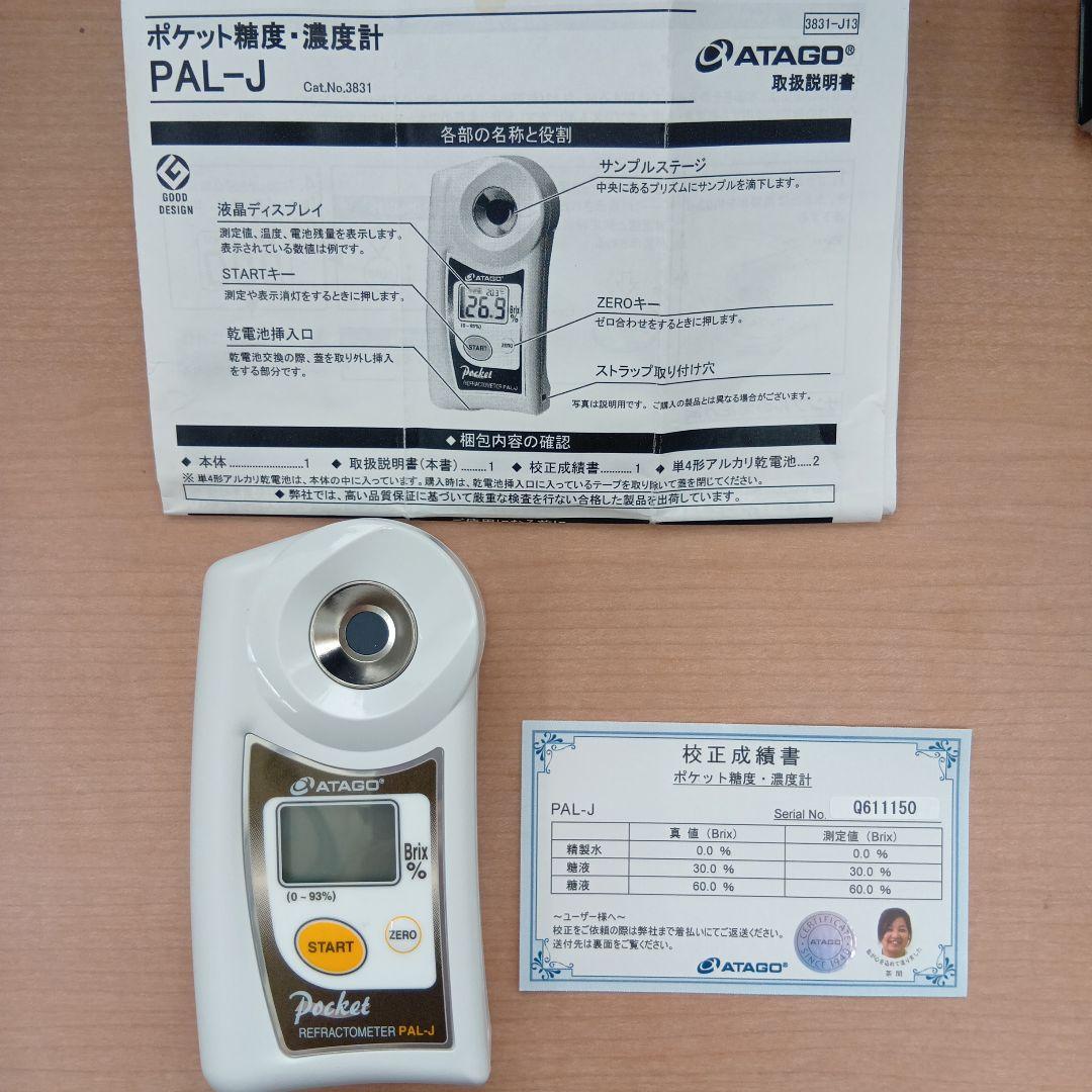 PAL-J アタゴ製 ポケット糖度・濃度計