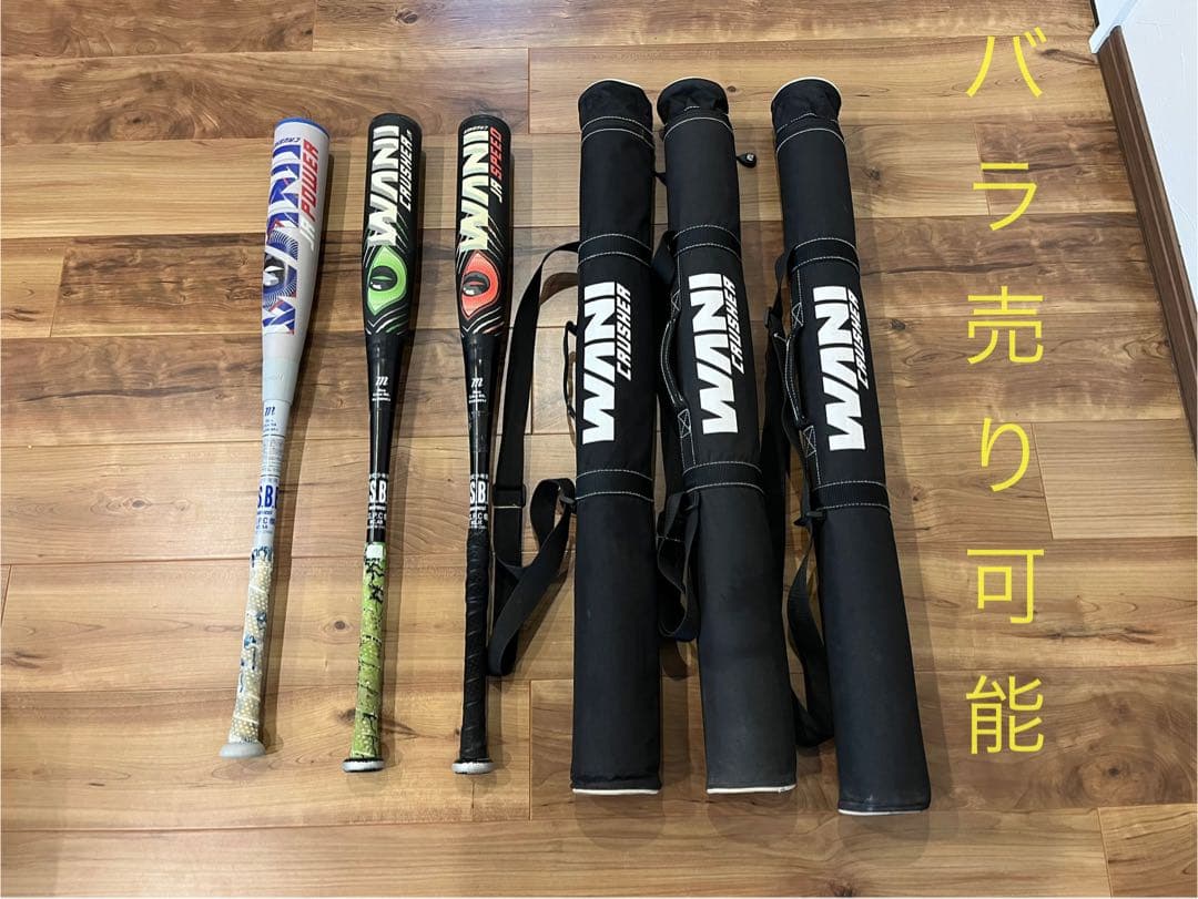 ワニクラッシャー　少年軟式バット 3本セット（青,緑,赤）ケース付き　バラ売り可