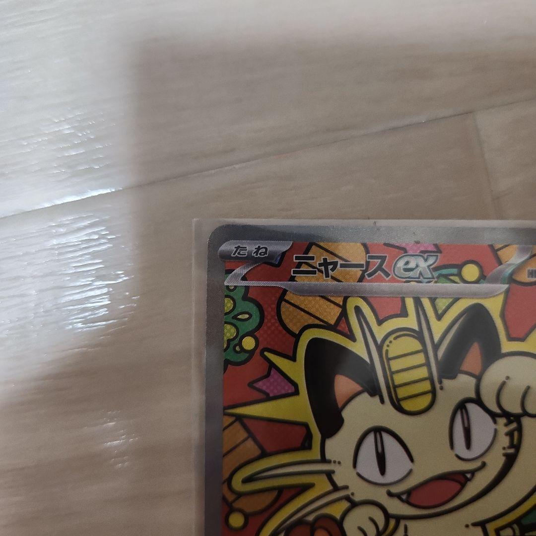 ニャース ex　sar　ムニキスゼロ