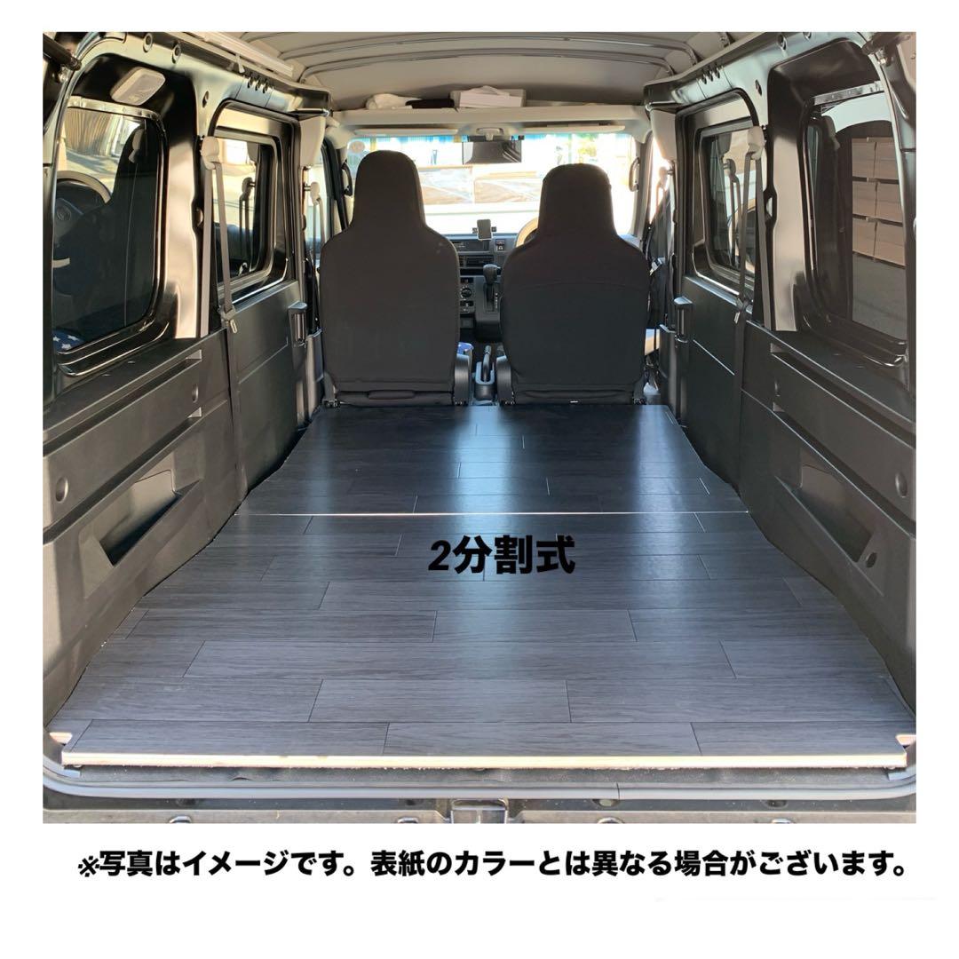 ダイハツ　新型アトレー　700系 フロアパネル　車中泊　軽バン　送料無料