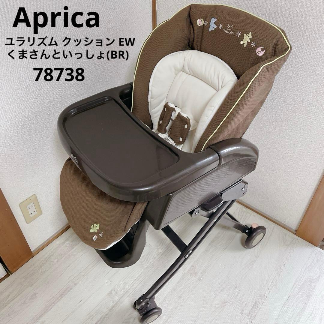 美品 Aprica ユラリズム クッション EW くまさんといっしょ 78738