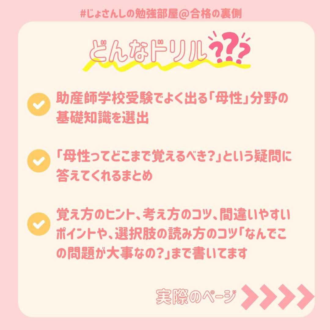 ひろちゃん 助産師学校受験対策ドリル①～⑤ 助学 母性 国試 看護師