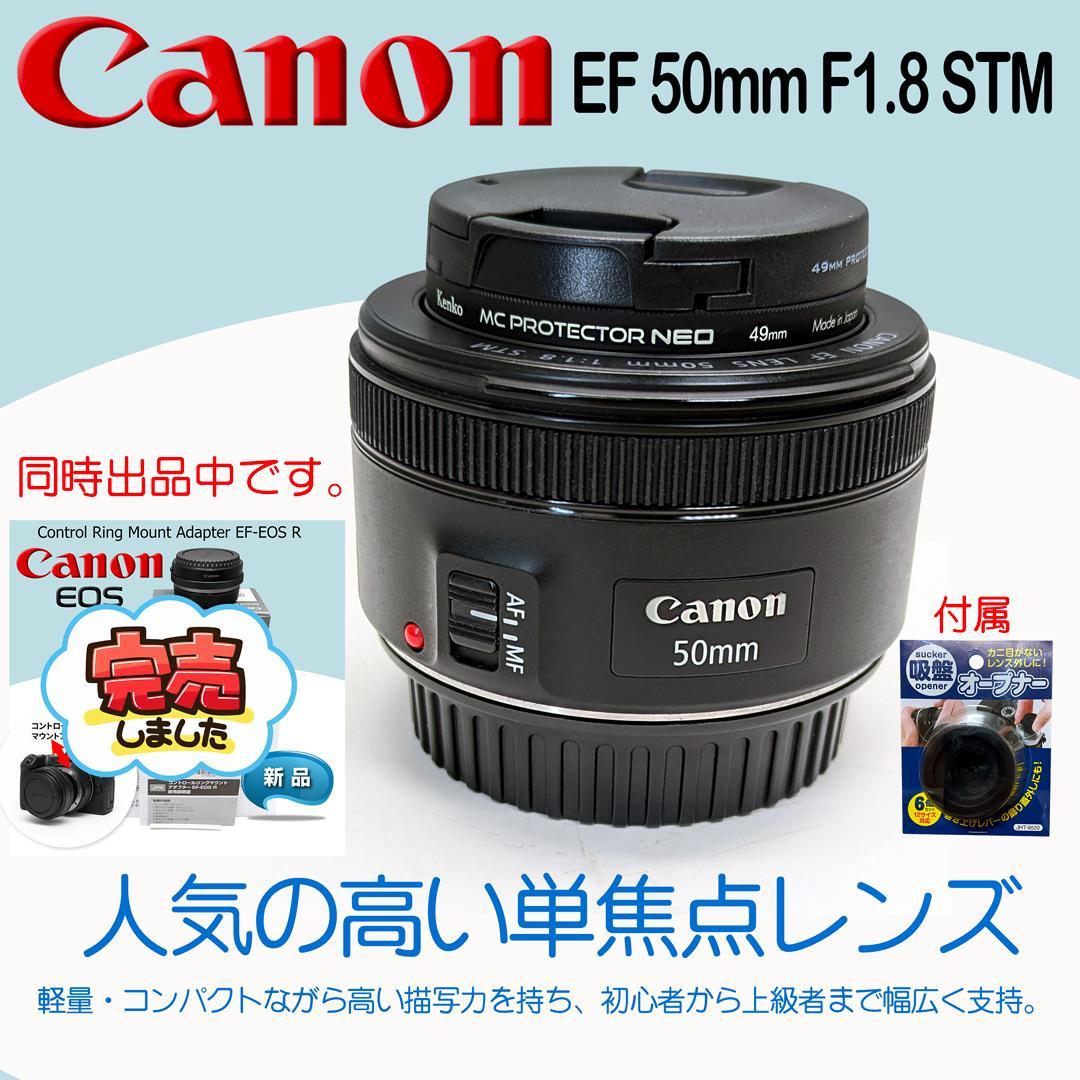 【美品】キヤノン EF 50mm F1.8 STM 単焦点レンズ EFマウント