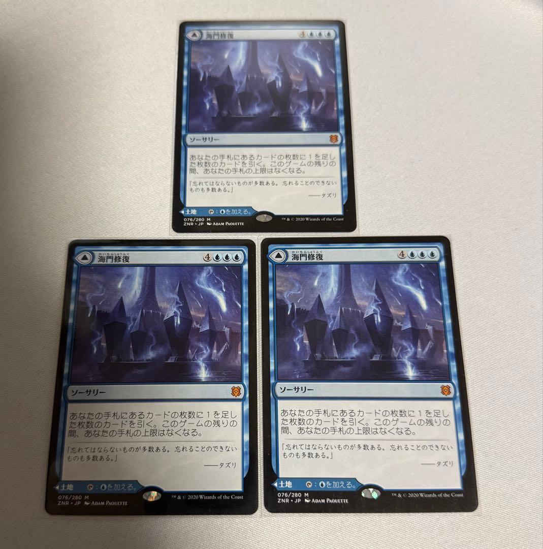 MTG 海門修復　日本語版　3枚
