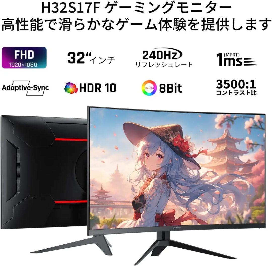 KTC 32インチ 湾曲ゲーミングモニター FHF 240Hz