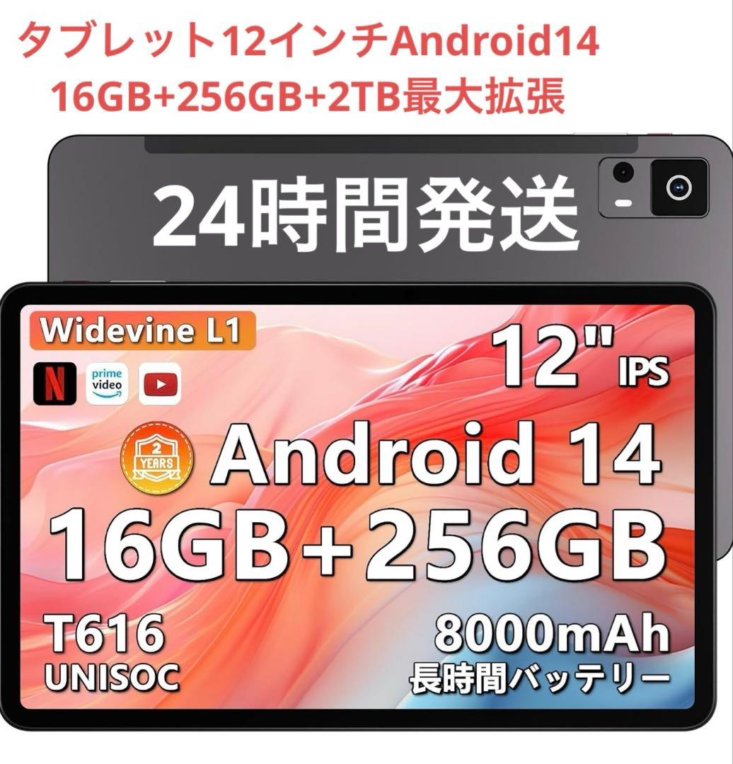 タブレット12インチAndroid14 16GB+256GB+2TB最大拡張