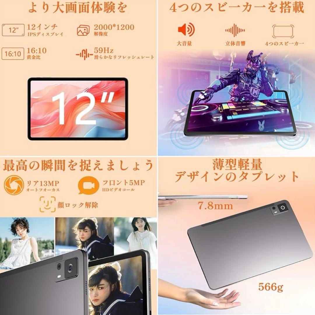 タブレット12インチAndroid14 16GB+256GB+2TB最大拡張