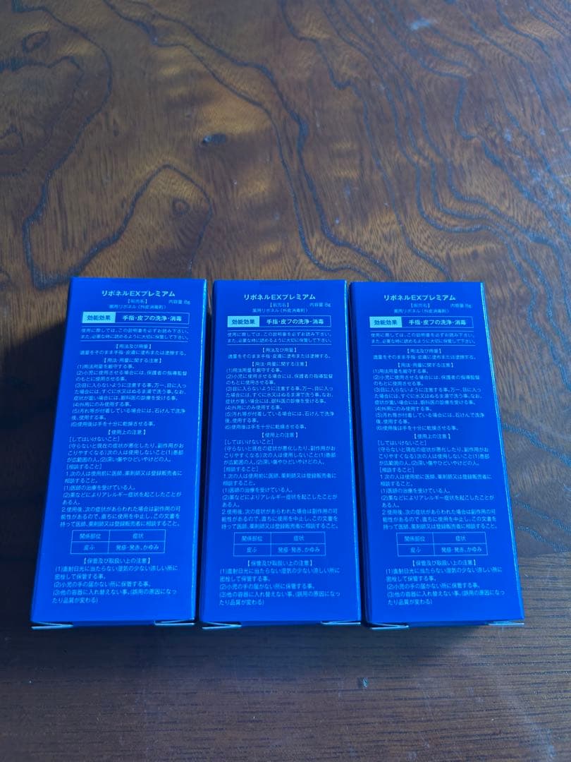 【特価】リボネル EX プレミアム 3個セット