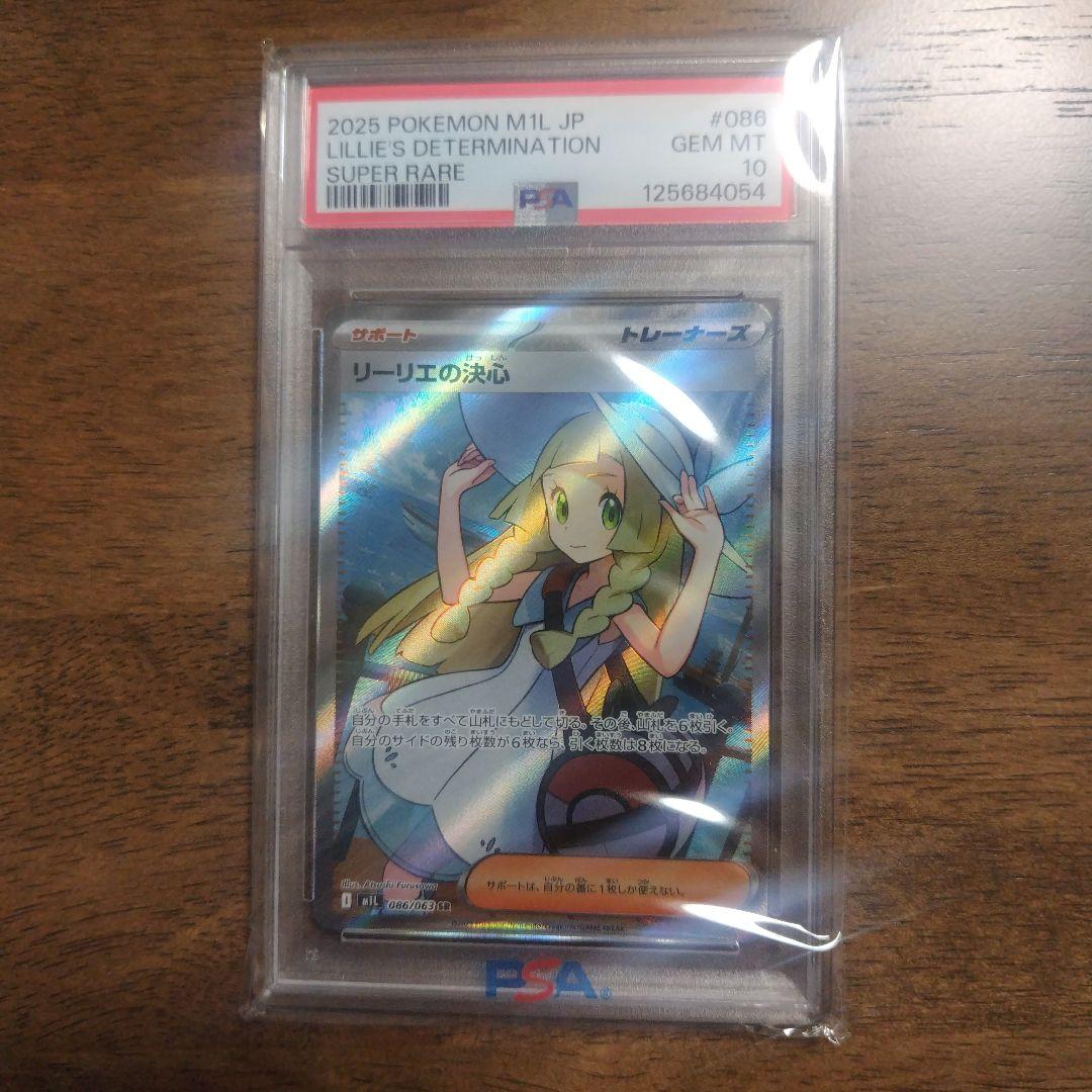 リーリエの決心 SR 086/063 SR メガブレイブ PSA10