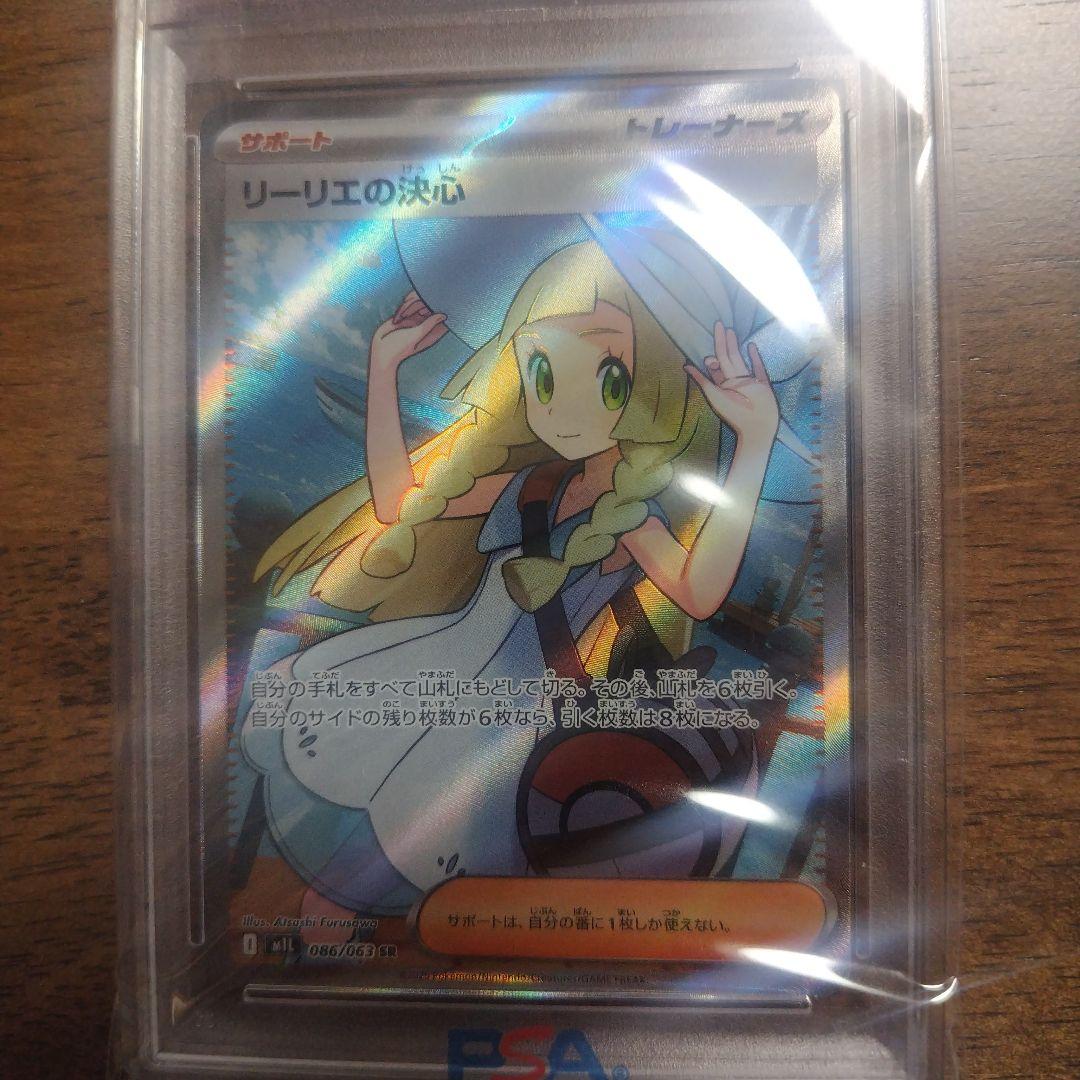 リーリエの決心 SR 086/063 SR メガブレイブ PSA10