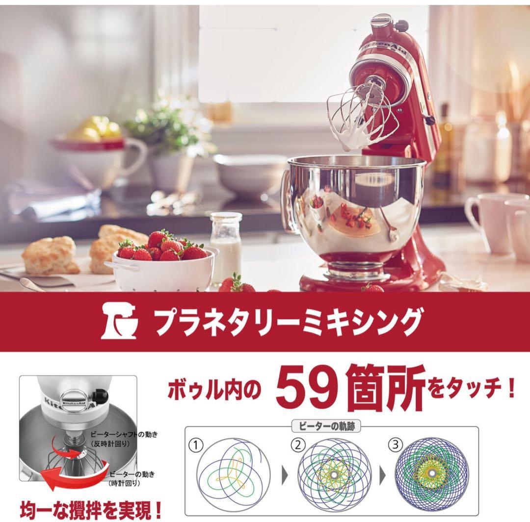 KitchenAid Artisan キッチンエイド アルチザン スタンドミキサ