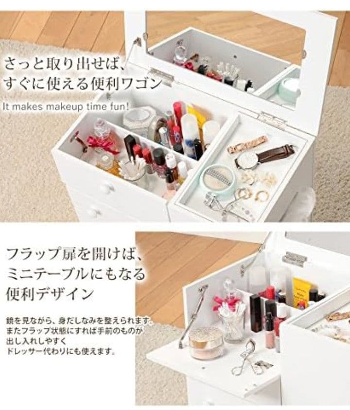 萩原 コスメワゴン 鏡台 コスメボックス ドレッサー ホワイト つ83