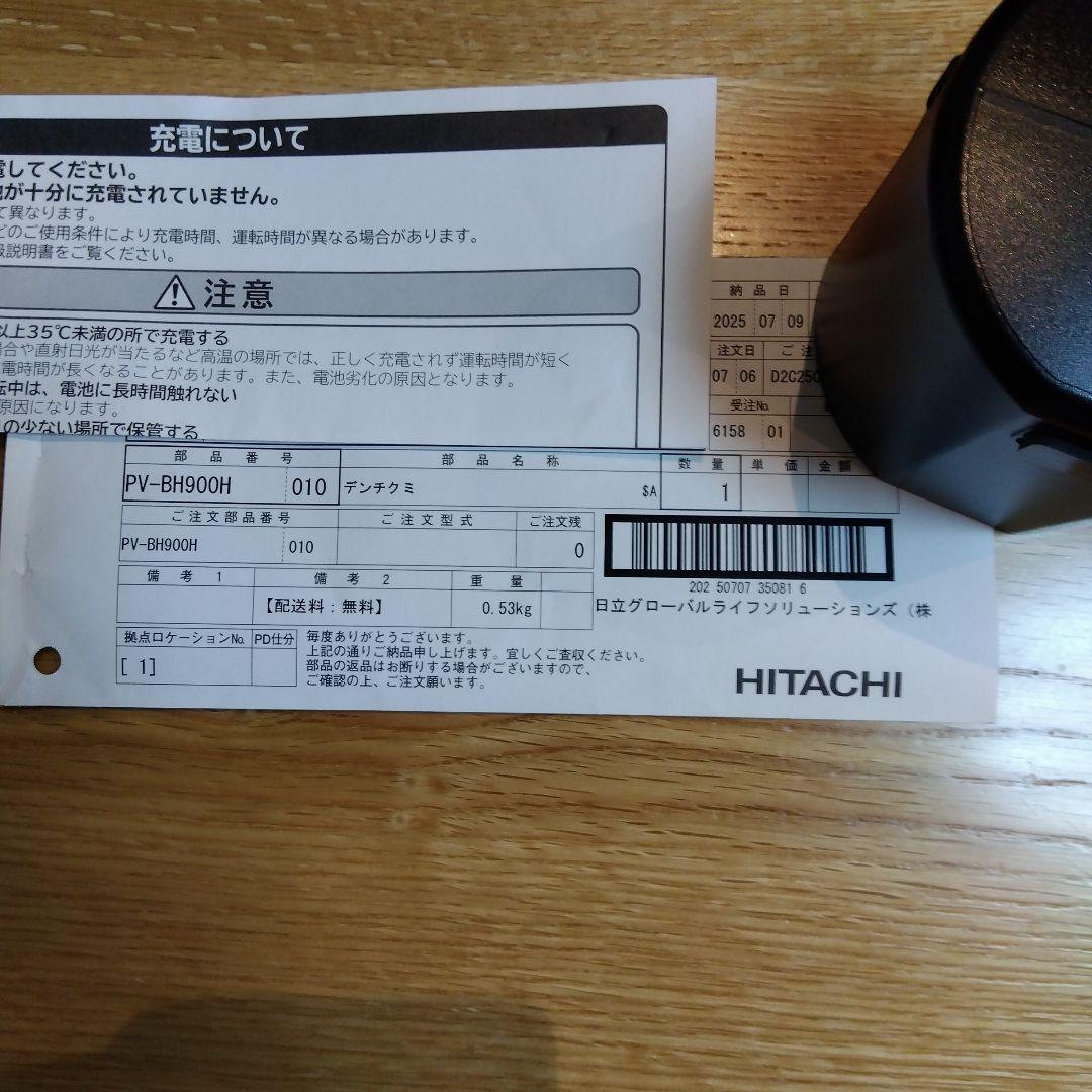 HITACHI 充電式電池 PVB-2525A
