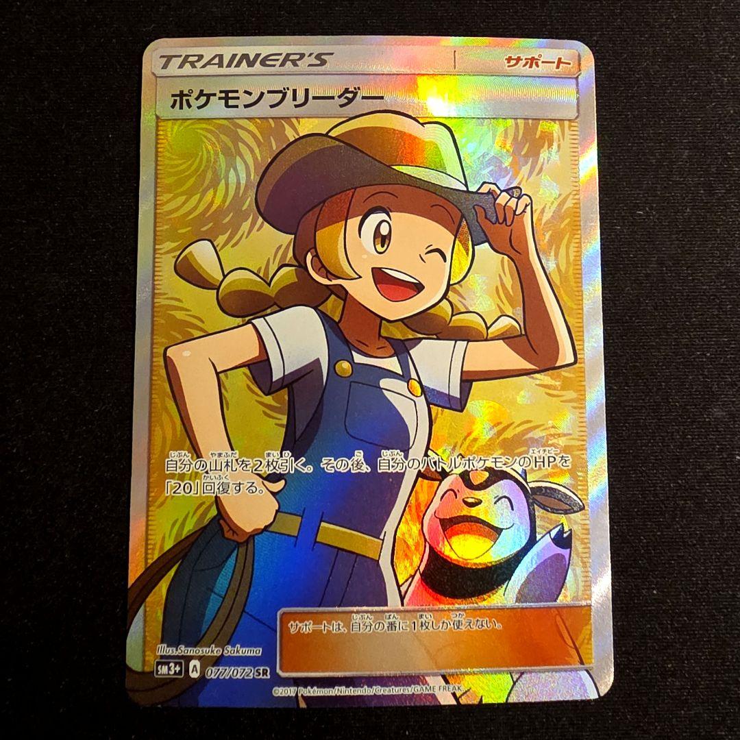 カトレア SR 漆黒のガイスト ポケモンブリーダー SR SM3+ ひかる伝説