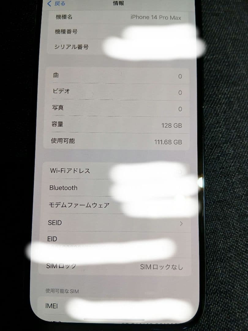 iPhone14ProMAX　128GB美品