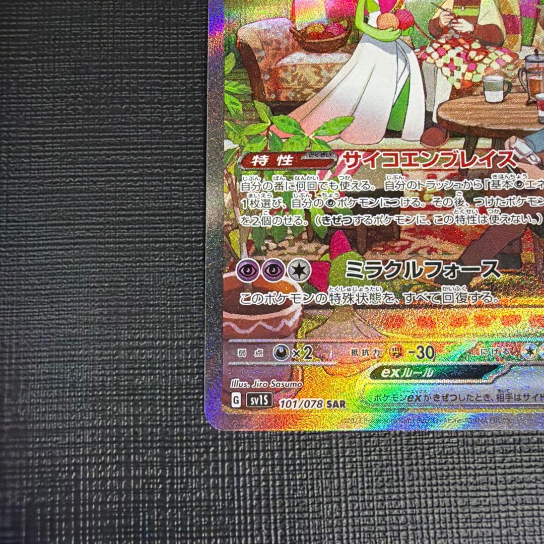 本日限定価格！【美品】サーナイトex SAR SV1S スカーレット