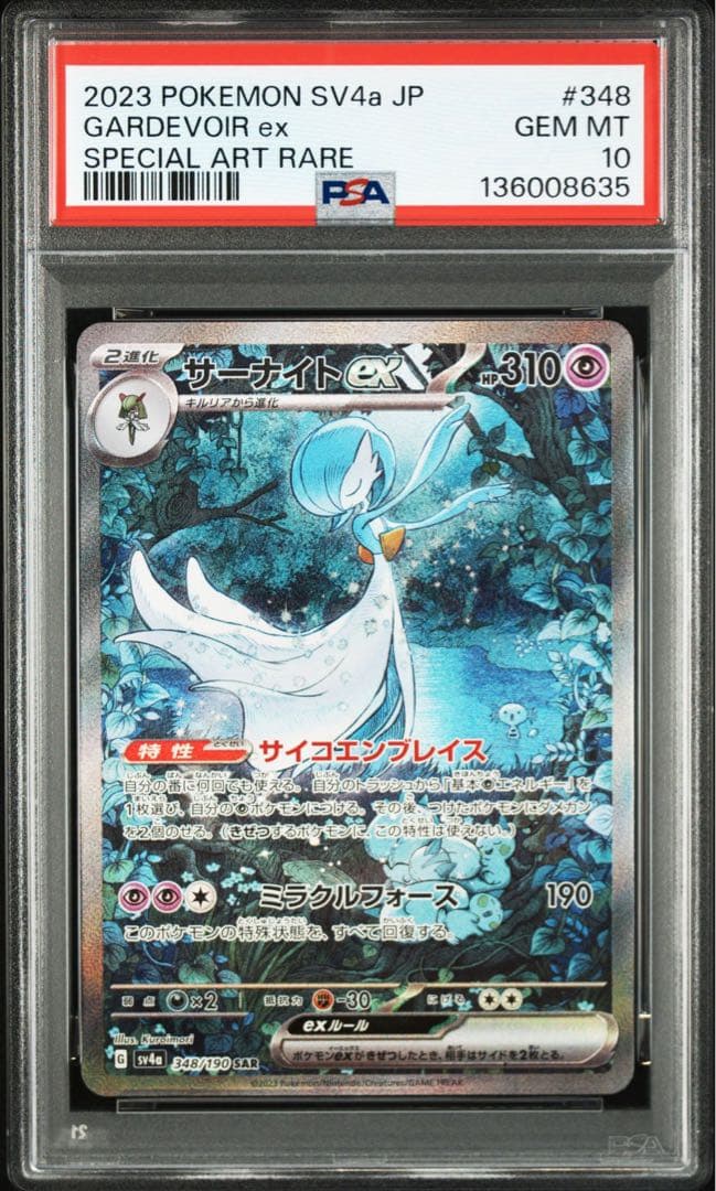 【PSA10】サーナイトex SAR シャイニートレジャーex ポケカ